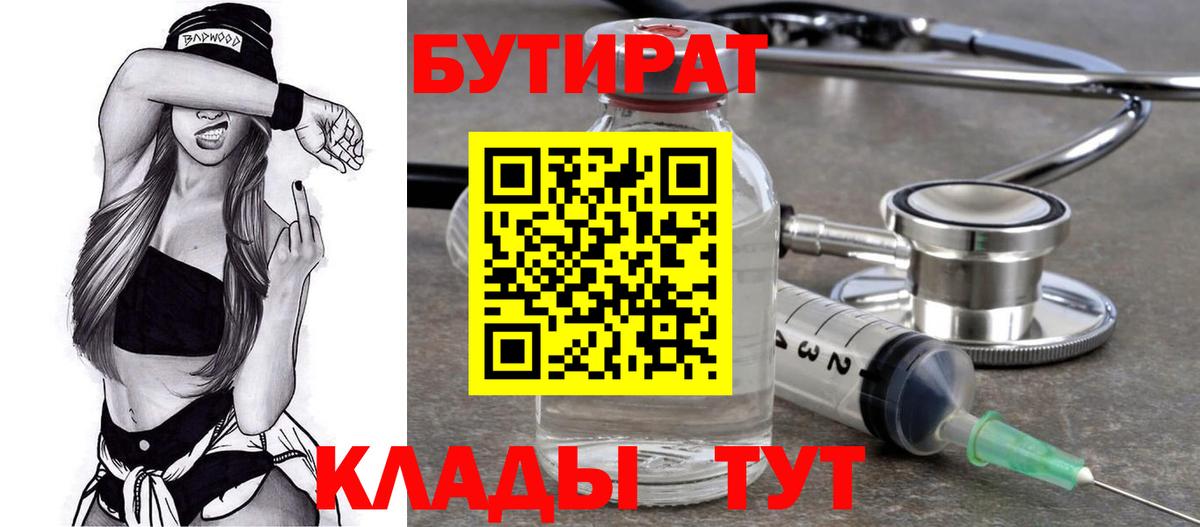 Бутират буратино  Вход с VPN  Кыштым 