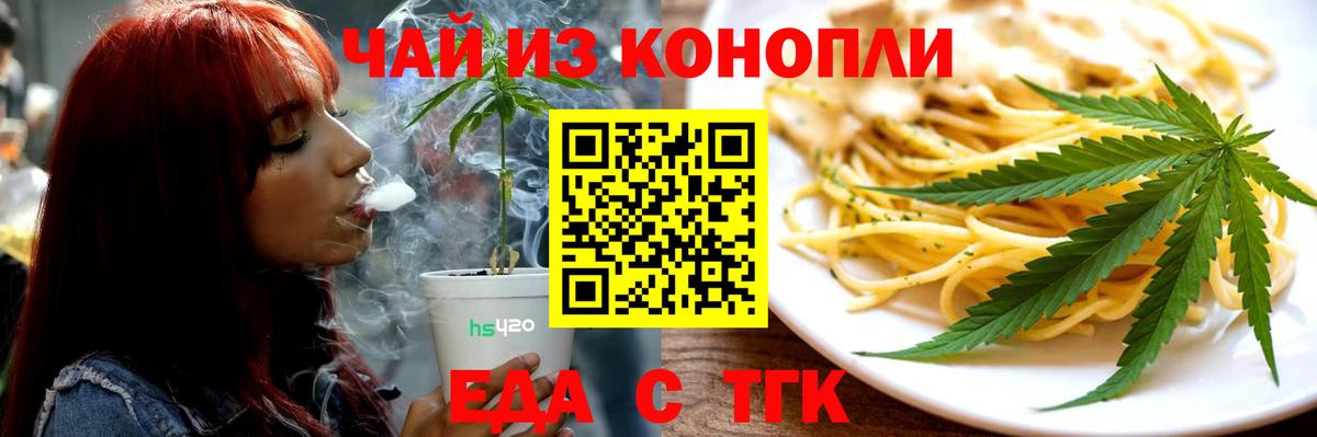 Кыштым  Еда ТГК марихуана  Вход с VPN 
