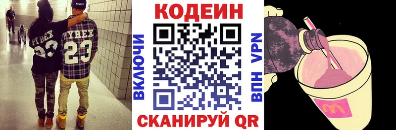 Кодеиновый сироп Lean напиток Lean (лин)  Кыштым 