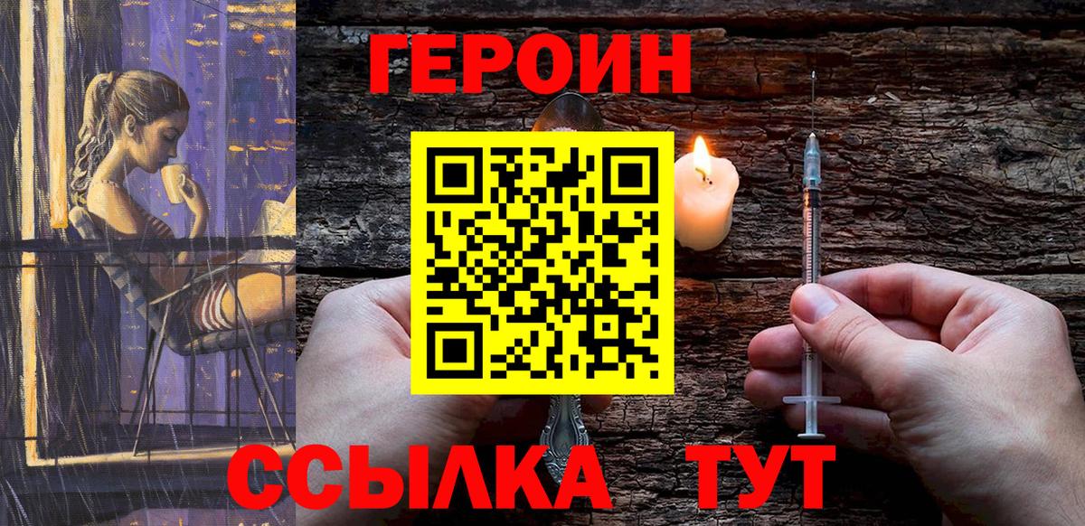 Героин хмурый Кыштым