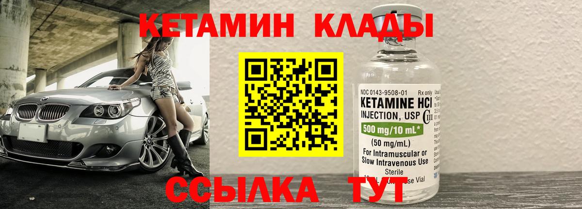 Кетамин VHQ  Вход с VPN  КЕТАМИН VHQ  Кыштым 