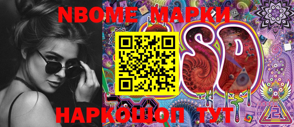 Кыштым  Марки NBOMe 1500мкг  Марки 25I-NBOMe  Марки NBOMe 1500мкг  Вход с VPN 
