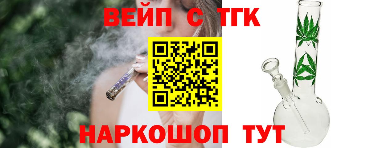 ТГК THC oil Кыштым